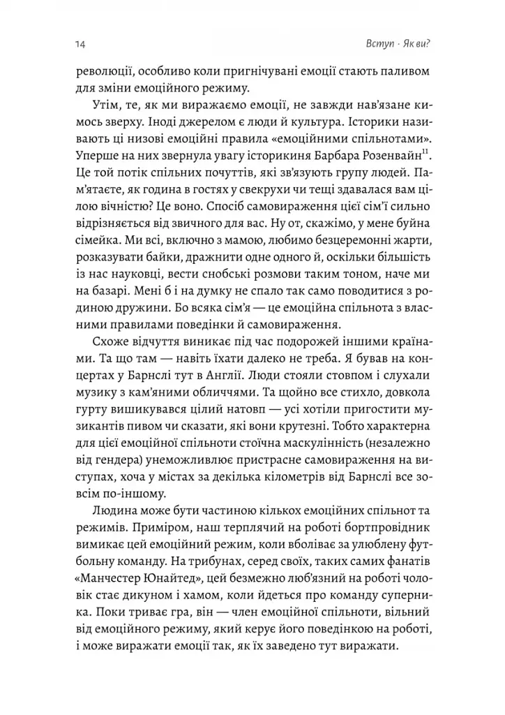 Історія емоцій. Походження людини (розумної) емоційної Річард Ферт-Ґодбіхер (м'яка обкладинка) - фото 10