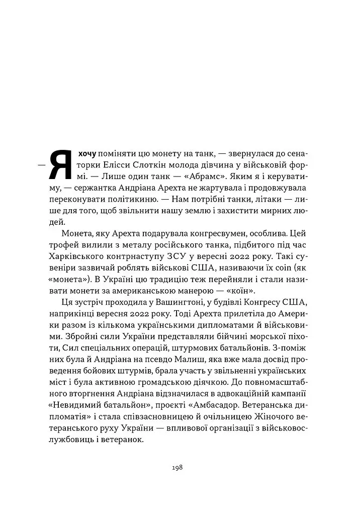 Збройні люди України. Історії, які ми розповімо онукам - Влад Головін - фото 8
