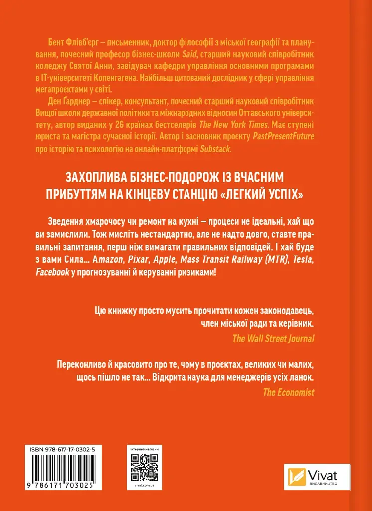 Як робити великі справи. Несподівані фактори в долі проєктів від побутового до космічного масштабу - Ден Ґарднер - фото 2