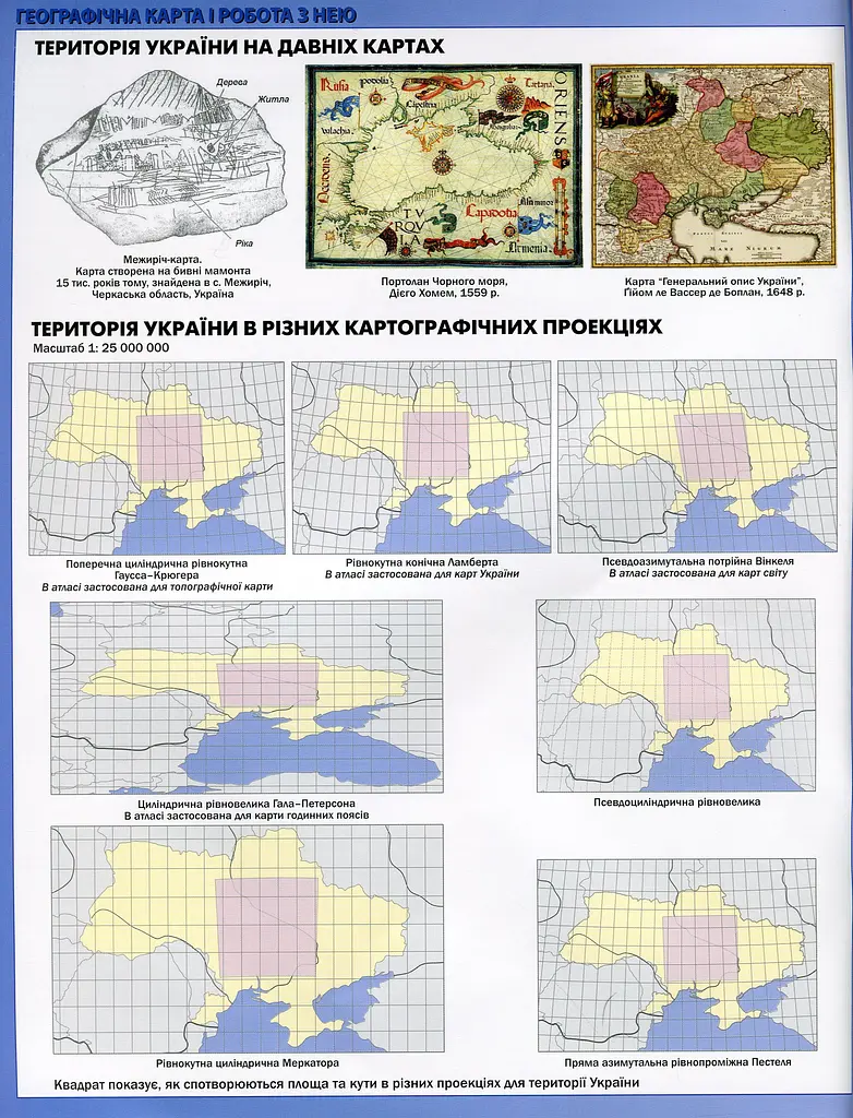 Географія 8 клас. Атлас. Україна у світі: природа, населення - фото 2
