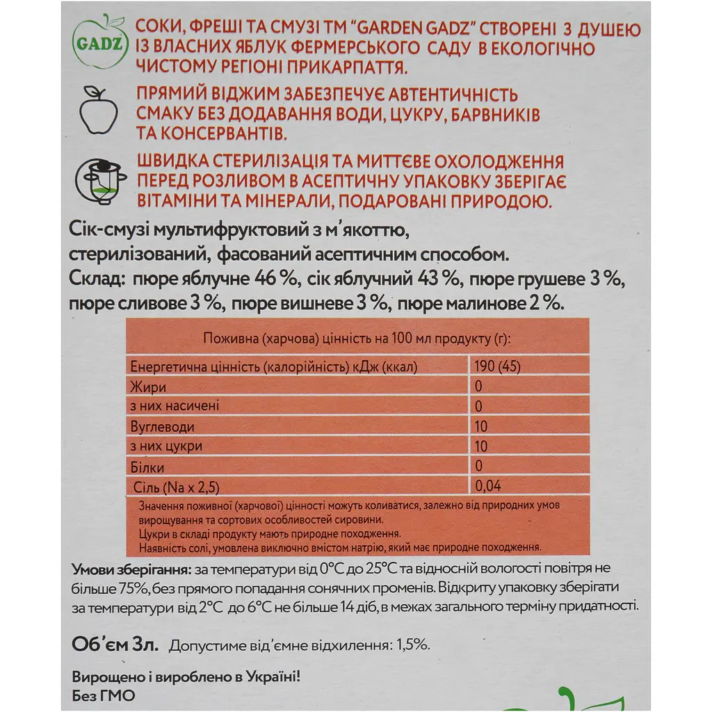 Сік-смузі Garden Gadz мультифруктовий 3 л - фото 6