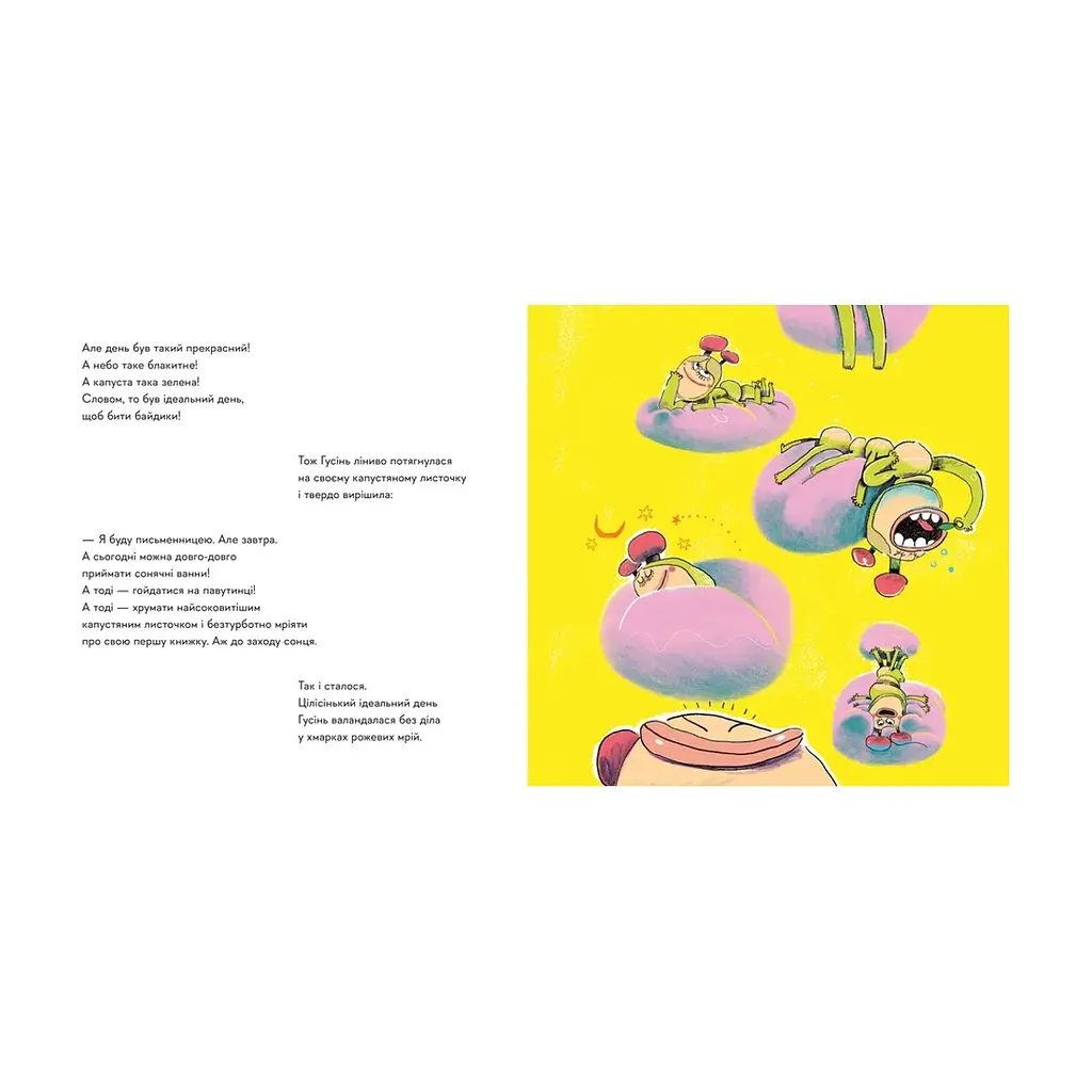 Книга Гусінь, яка хотіла стати письменницею - Слава Світова Видавництво Старого Лева (9789664486283) - фото 4