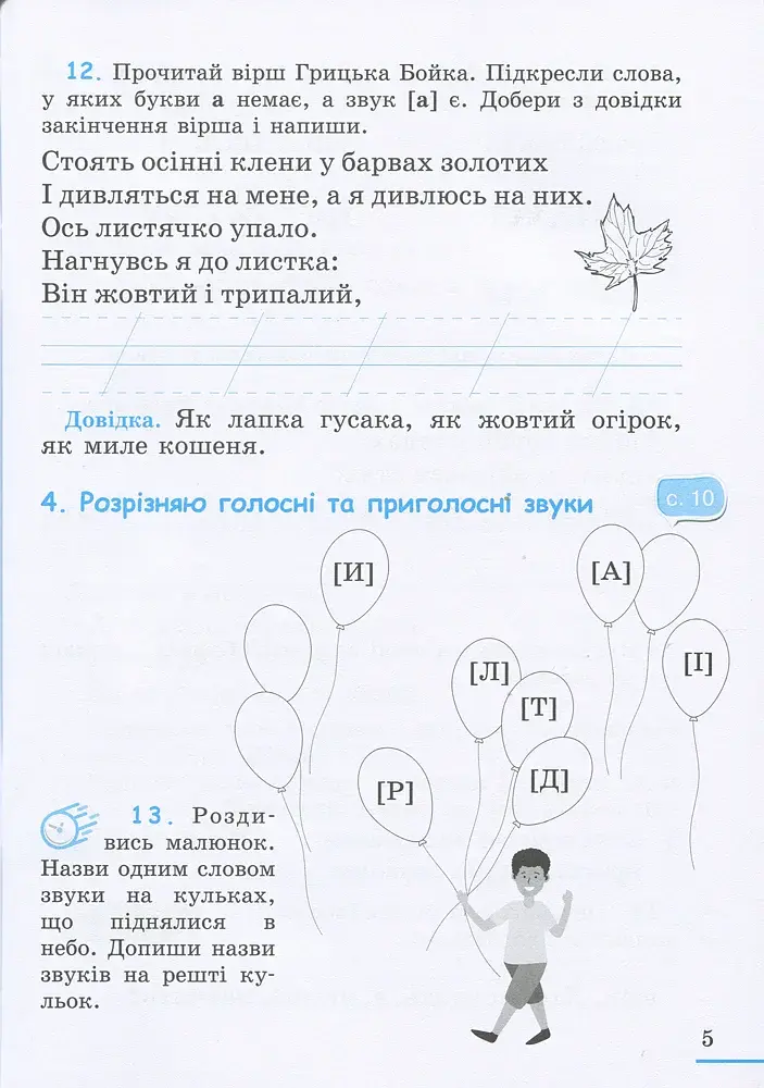 Українська мова. 2 клас. Робочий зошит. Частина 1 - фото 5
