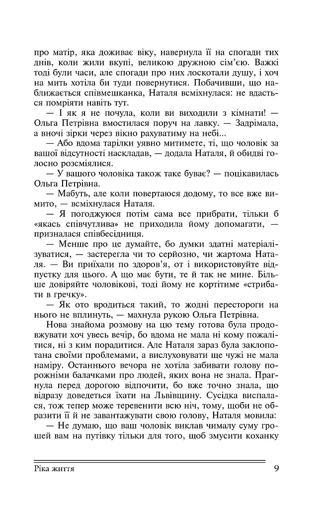 Ріка життя - фото 9