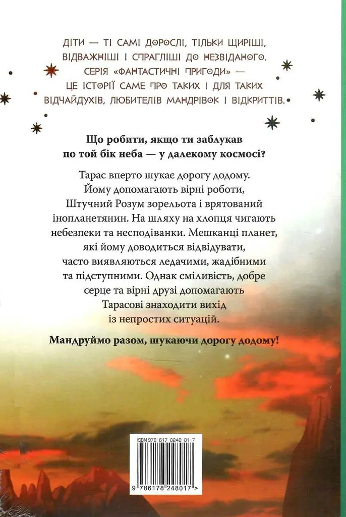 По ту сторону неба - фото 2