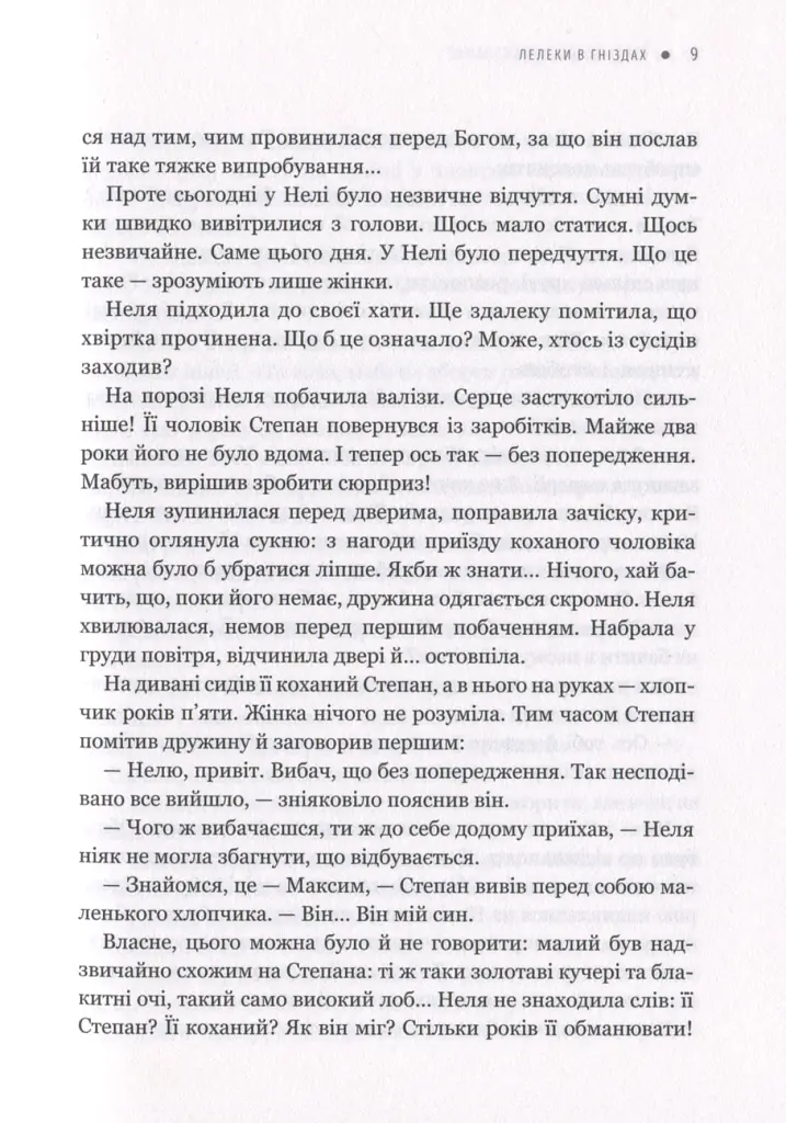 Теплі історії про справжнє - Ольга Саліпа - фото 4