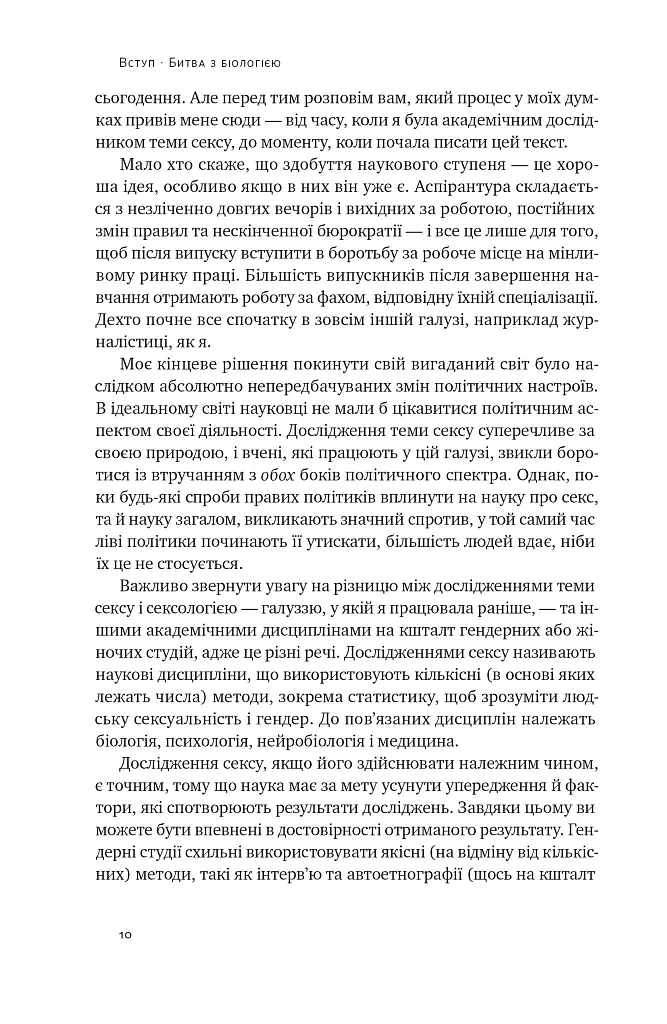 Кінець гендеру. Розвінчання міфів про стать та ідентичність - Дебра Со - фото 9