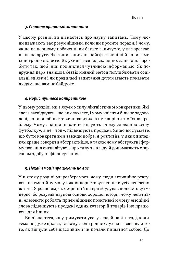 Чарівні слова. Що казати і писати, аби досягти свого - фото 15