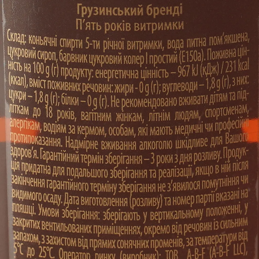 Бренді Шато Кахети 5 років 40% 0.25 л - фото 6