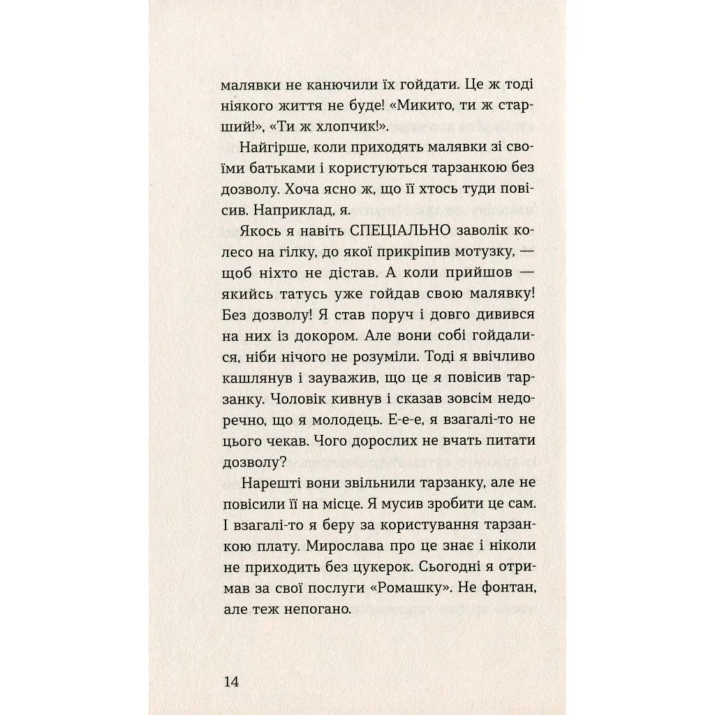 Книга Мирослава та інші з нашого двору - Ольга Купріян Видавництво Старого Лева (9786176799191) - фото 9