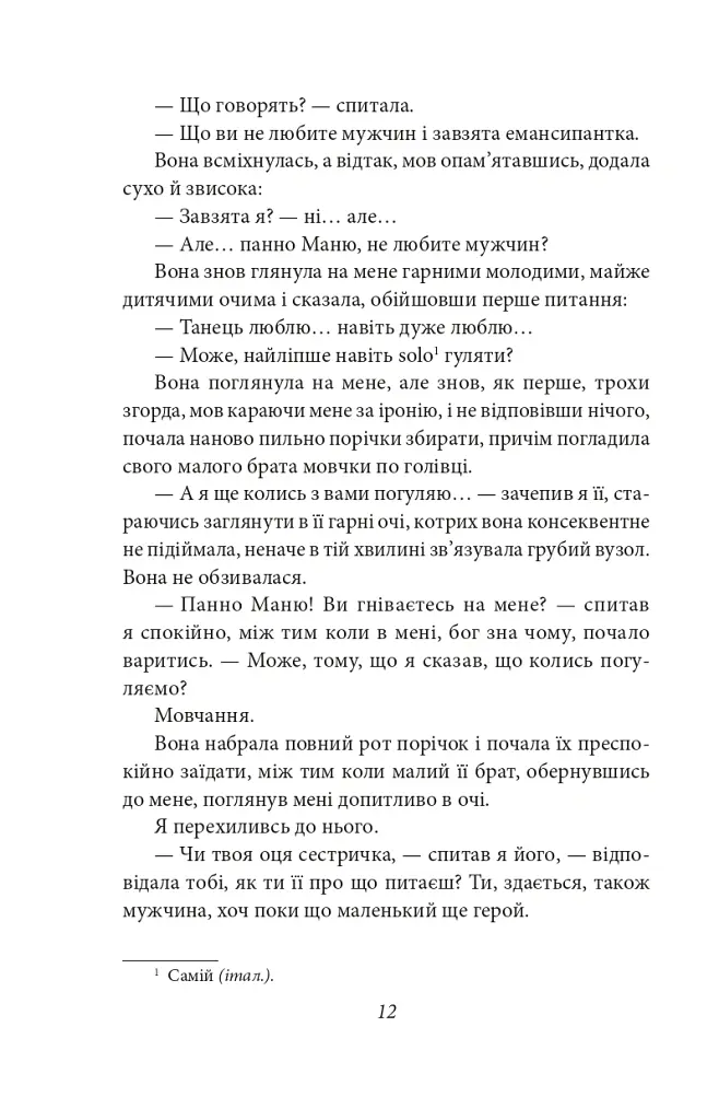 Через кладку - Ольга Кобилянська - фото 12