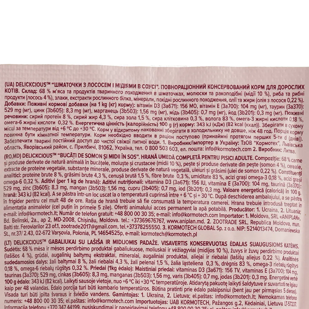 Вологий корм для котів Delickcious шматочки з лососем і мідіями в соусі 85 г - фото 5