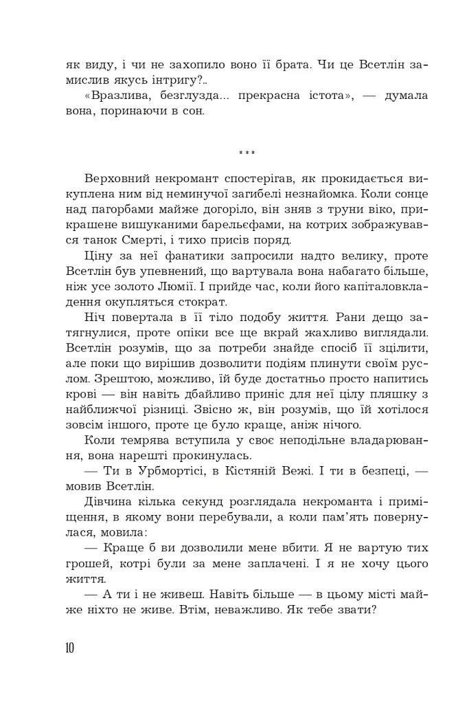 Кістяна Вежа - фото 7