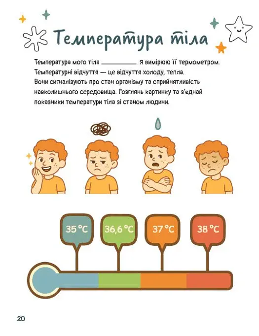 Емоційні зошити. Мозок та відчуття - Наталя Гладких - фото 6