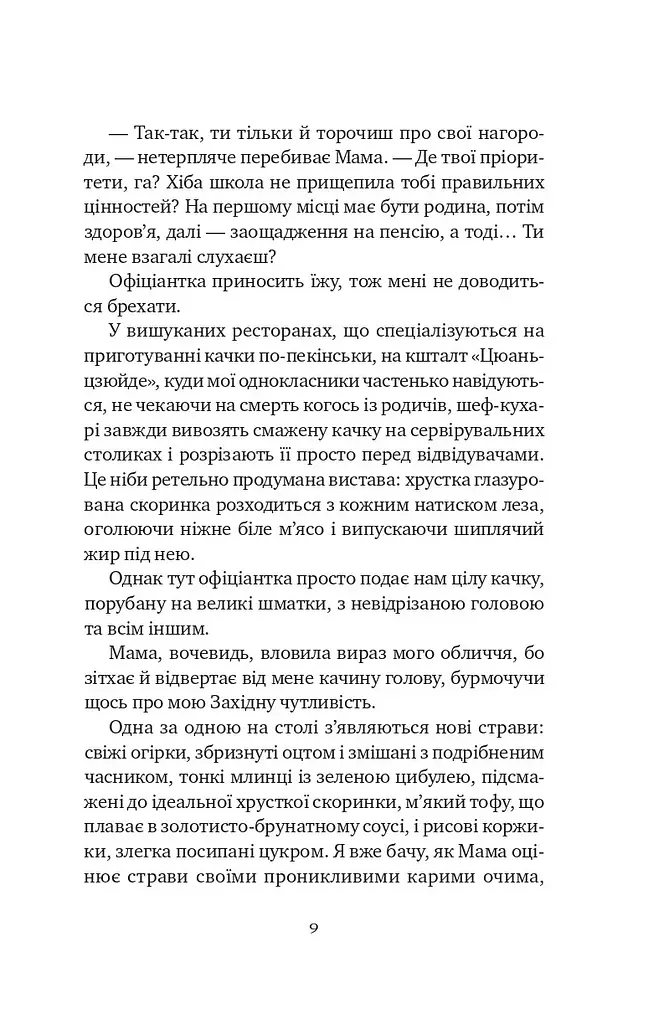 Якби ви могли побачити Еліс - Енн Лян - фото 8