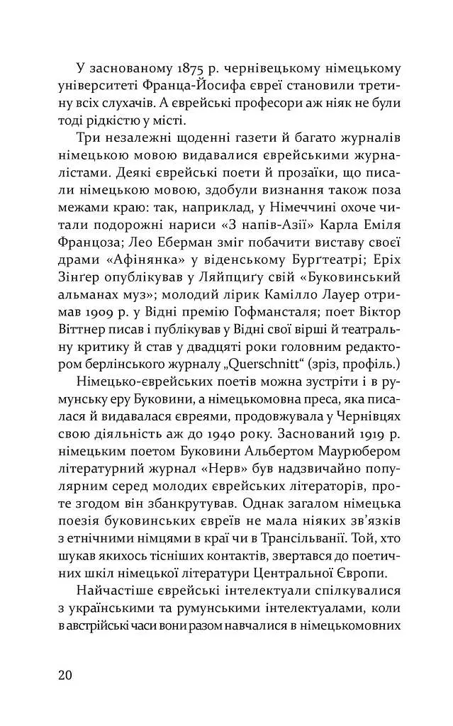 Пауль Целан. Біографія юності поета - фото 12