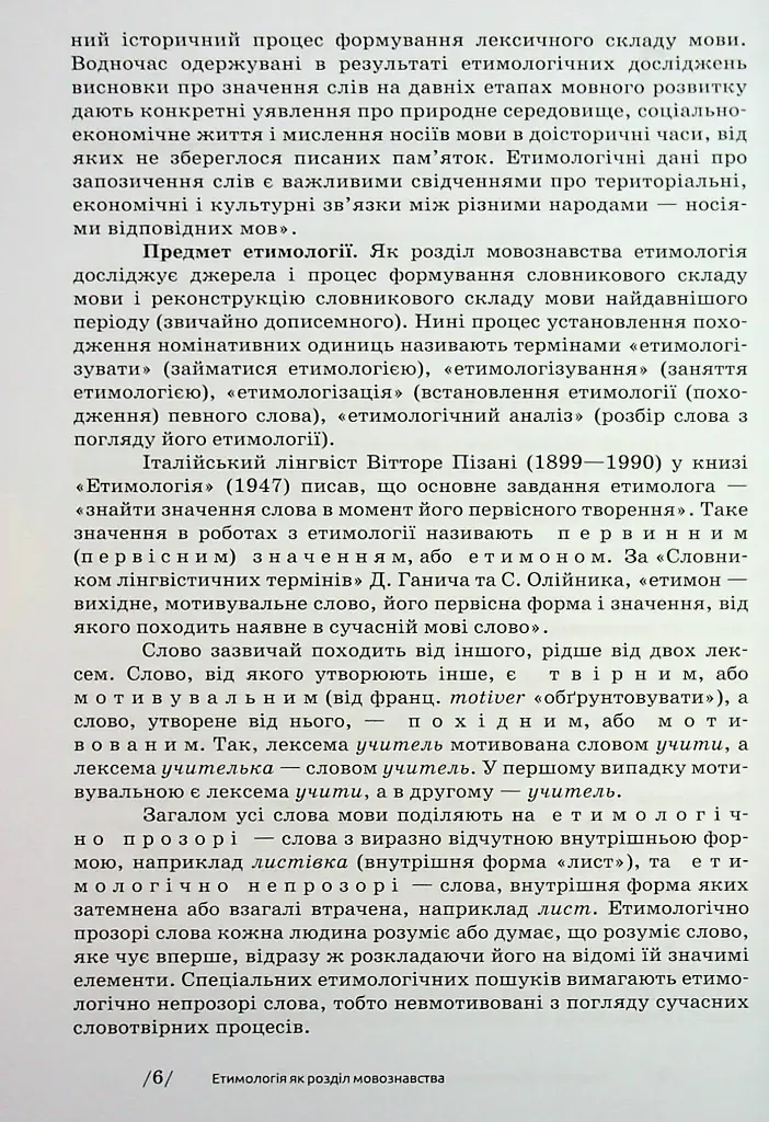 Українська етимологія - фото 6