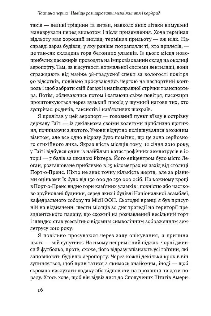 Принцип мозаїки. Шість навичок дивовижного життя і кар'єри - Нік Лавґров - фото 8