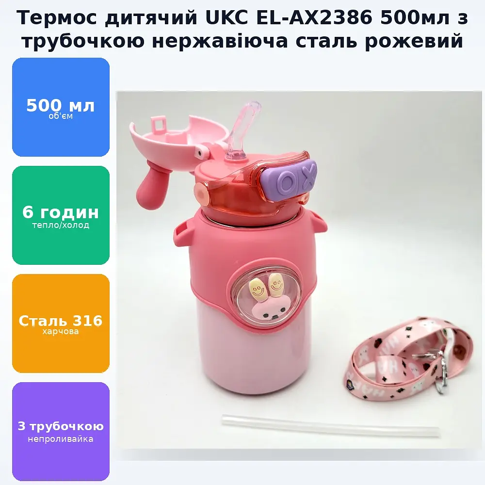 Термос для води напоїв з трубочкою напувалкою пляшка дитяча сталева термокухоль 500мл UKC EL-AX2386 рожева - фото 2