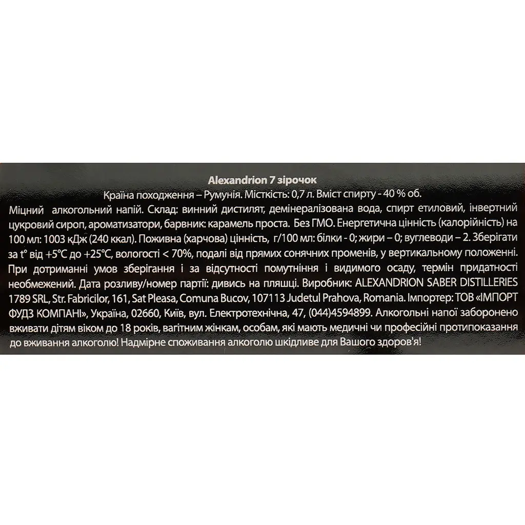Міцний алкогольний напій Alexandrion 7 зірок, 40%, в подарунковій упаковці, 0,7 л + 2 склянки - фото 8