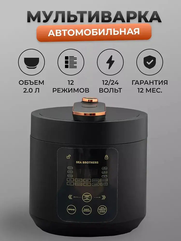 Мультиварка автомобільна скороварка 2,5л 12-24в для легкової машини фури (AR-1639) - фото 3