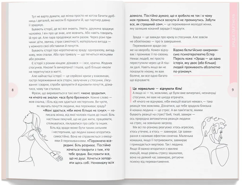 Вихід є! Завжди! Про втрату, біль і шлях до себе у найважчі моменти життя - Чуб Наталія - фото 4
