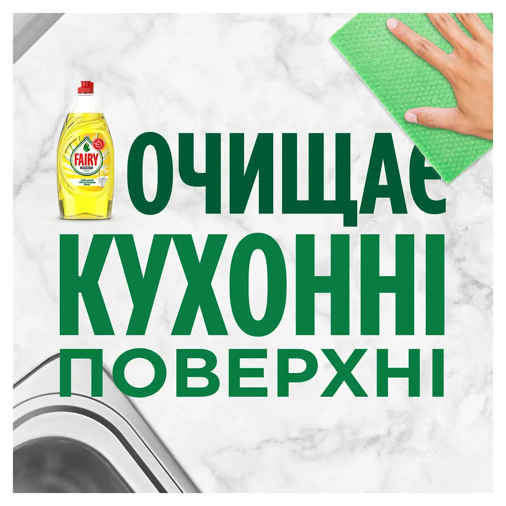 Засіб для миття посуду Fairy Екстра+ Цитрус 905 мл - фото 6