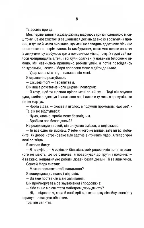 Страшенно голосно і неймовірно близько (нове оформлення) - фото 5