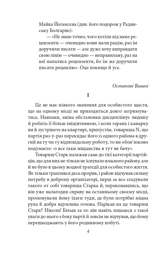 Останній день - Микола Хвильовий - фото 5