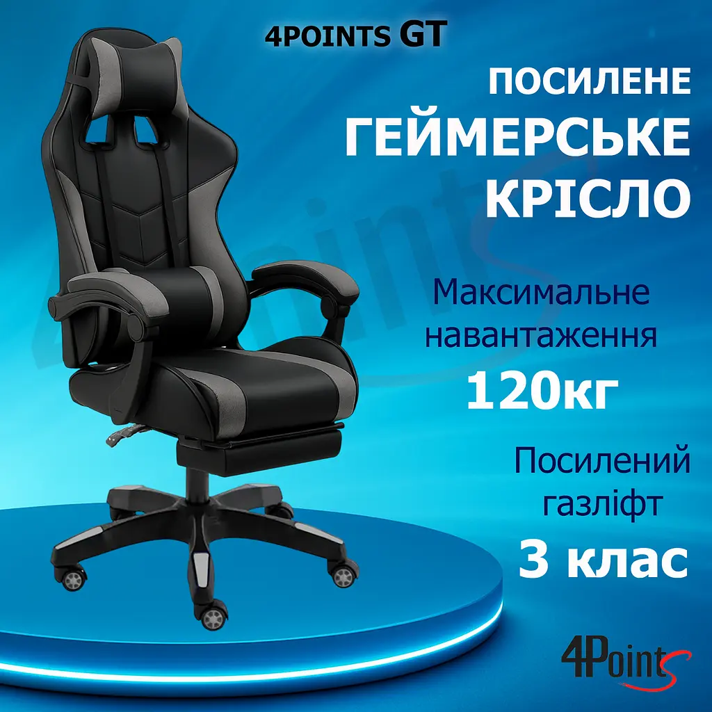 Геймерське крісло 4Points GT з підставкою для ніг, з вставками з тканини, Сіро-чорне - фото 2
