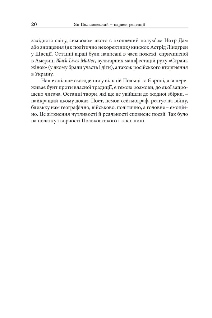На землі і на небі. Нариси про земну і небесну батьківщину Яна Польковського - фото 9