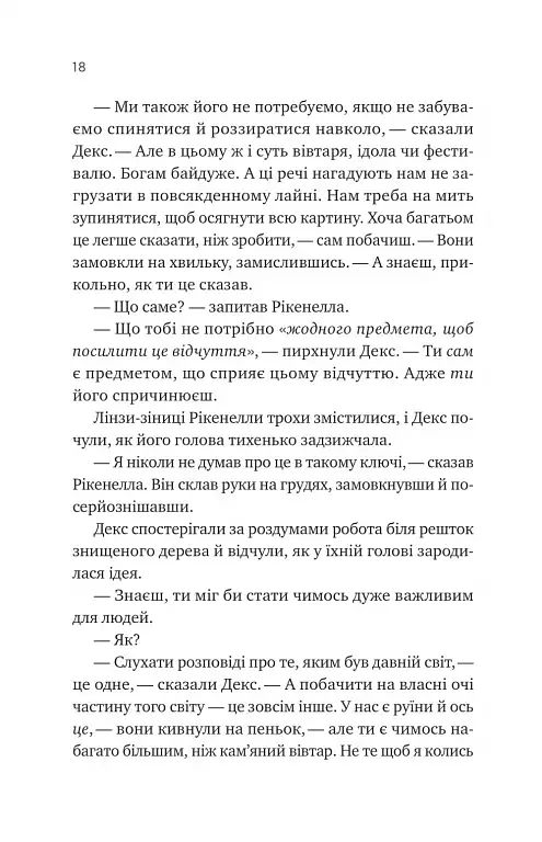 Молитва за сором'язливі крони - фото 15