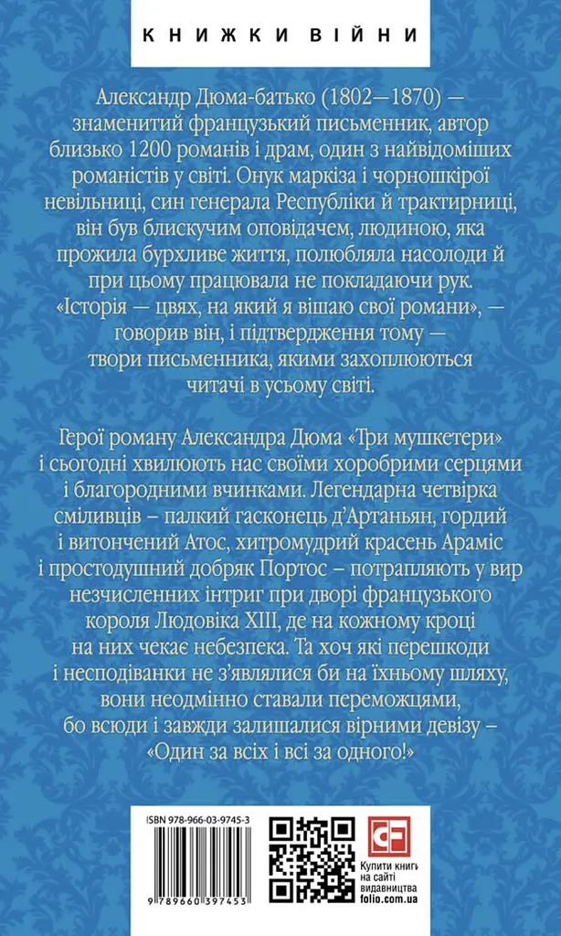 Три мушкетери - фото 2