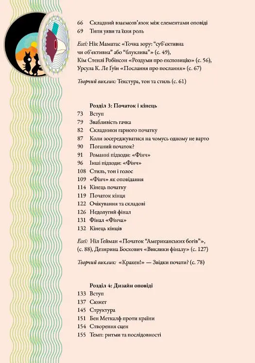 Дивопис: ілюстрований посібник з натхненного письменництва - фото 2