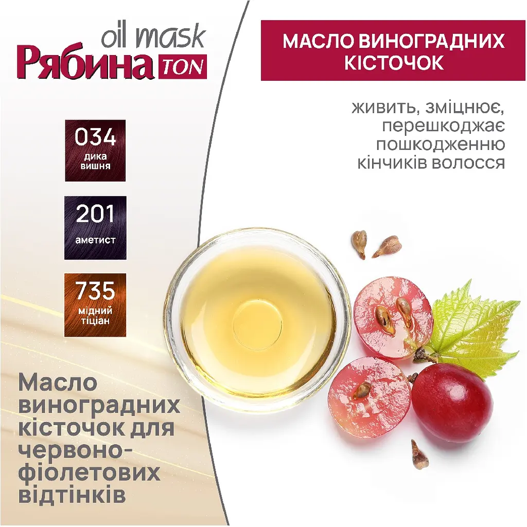 Тонуюча маска для волосся Acme Color Рябина Ton Oil Mask, відтінок 034 (Дика вишня), 30 мл - фото 6