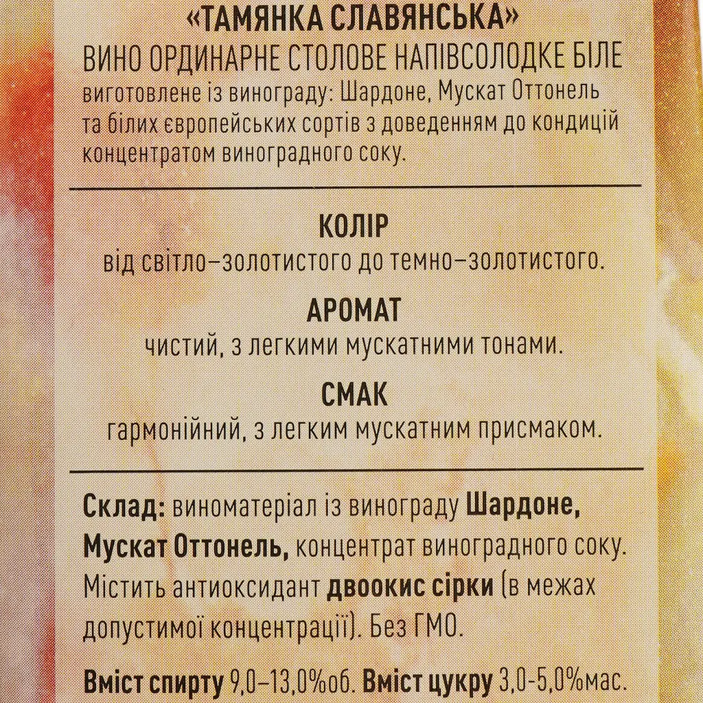 Вино Gratti Bianco біле напівсолодке 1 л  - фото 6