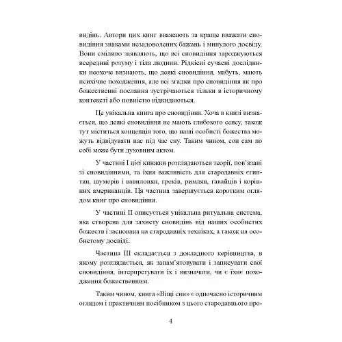 Віщі сни. Ритуальна практика - Скотт Каннінгем - фото 3