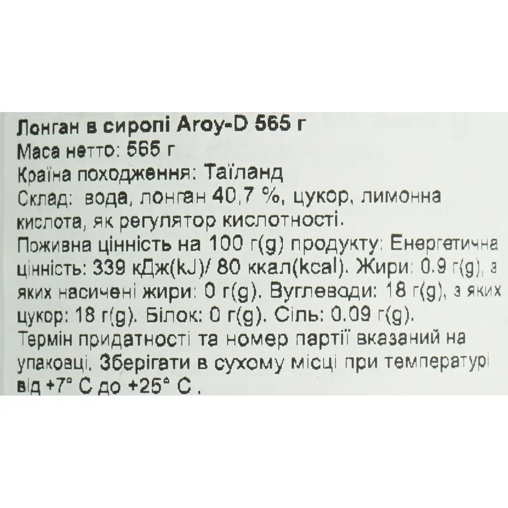 Лонган в сиропі Aroy-D 565 г - фото 4