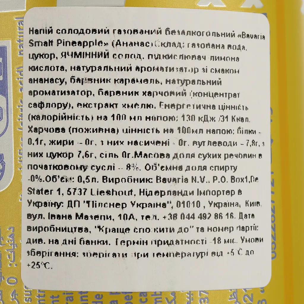 Пиво безалкогольное Bavaria Smalt Pineapple 0% 0.5 л ж/б - фото 4