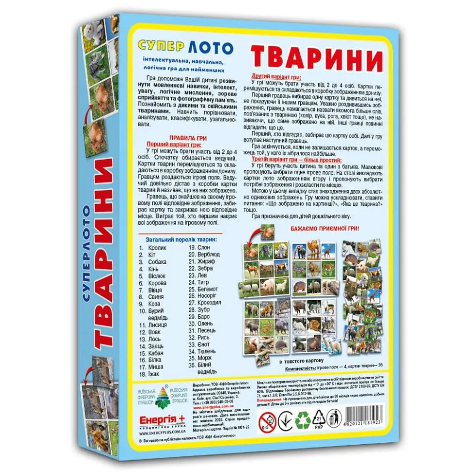 Настільна гра Енергія плюс супер Лото Тварини з 36 карт тварин 25х4х4 см від 3 років Лавандовий (SR-113-N-1152) - фото 2