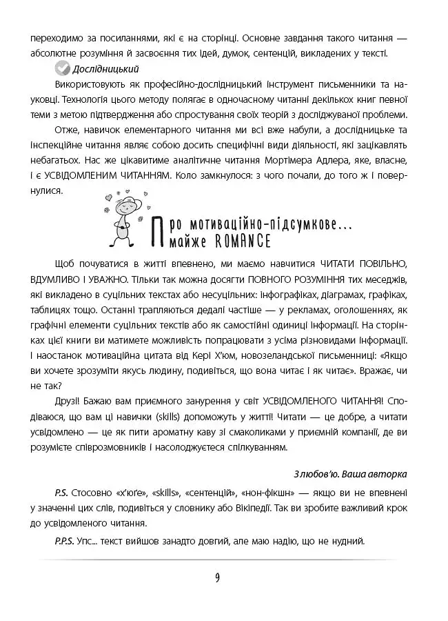 Усвідомлене читання - SKILLS на все життя - фото 8