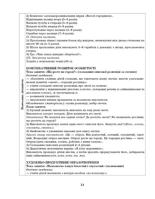 Розгорнутий календарний план. Жовтень. Середній вік. Сучасна дошкільна освіта - Світлана Ванжа - фото 6