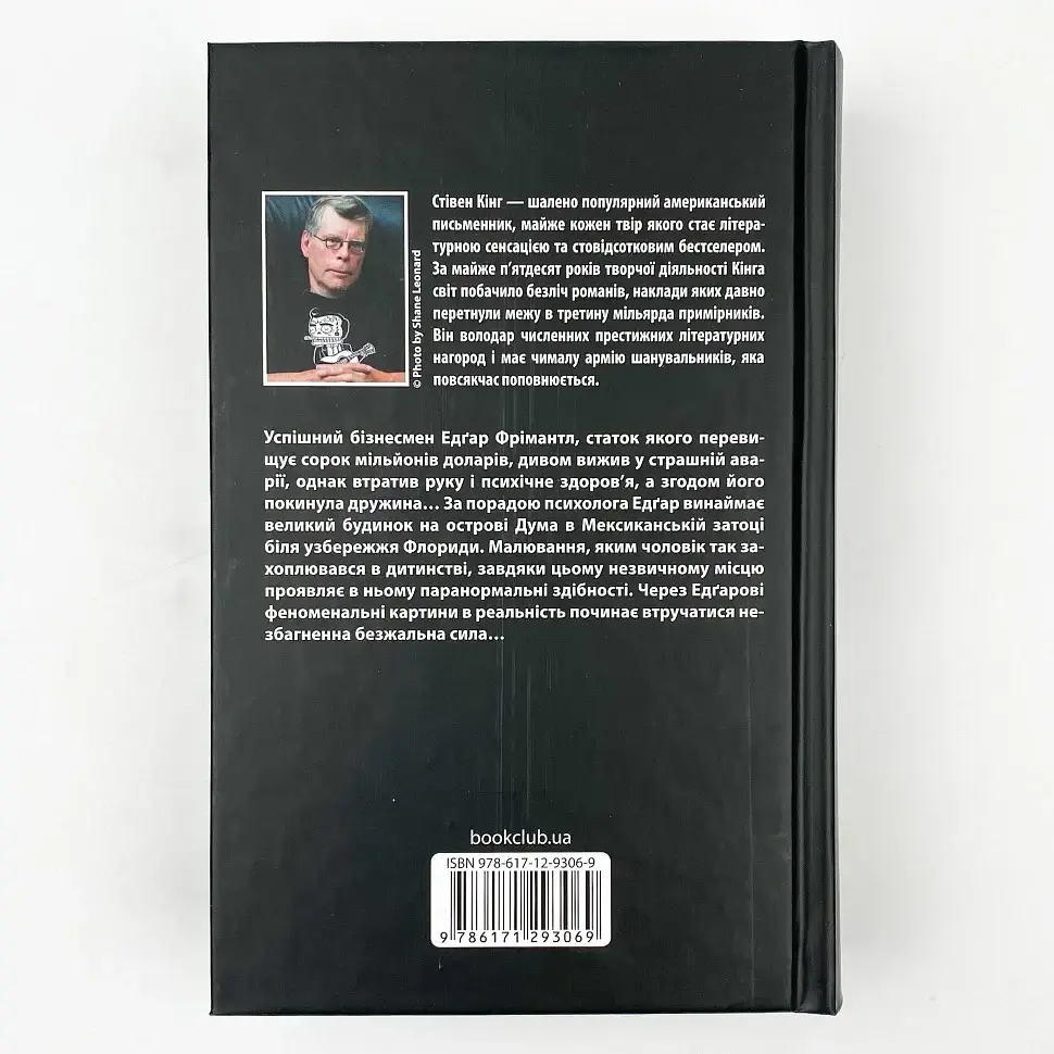 Острів Дума - Стівен Кінг | Клуб Сімейного Дозвілля, книга українською, нова, тверда - фото 4