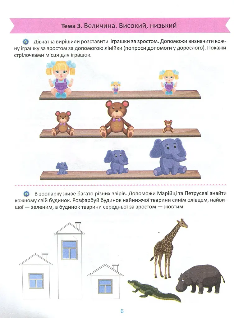 Підготовка до школи. Математика 5+ - фото 7