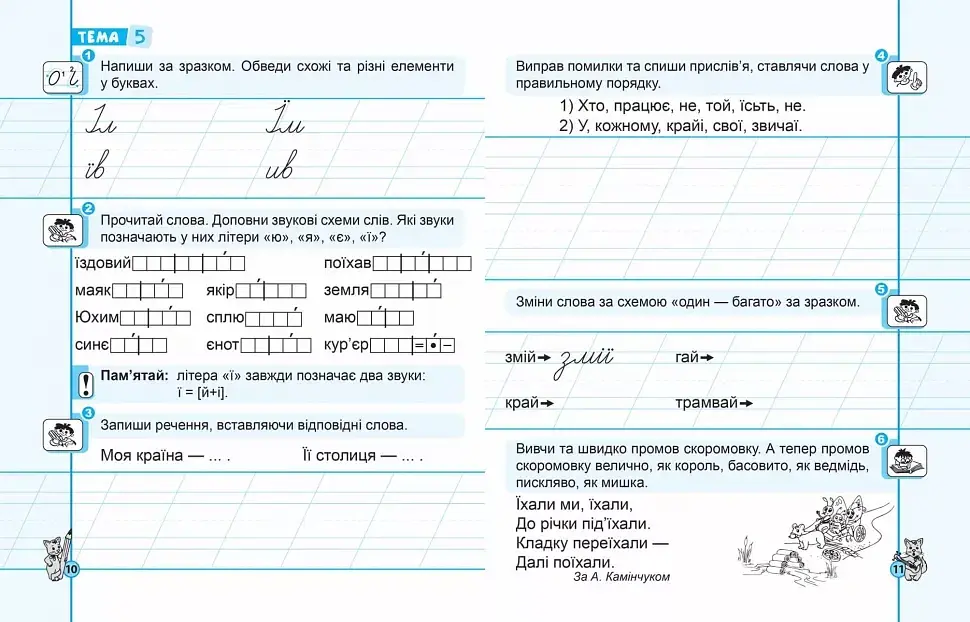Першокласний зошит з письма та розвитку мовлення - Василь Федієнко - фото 3
