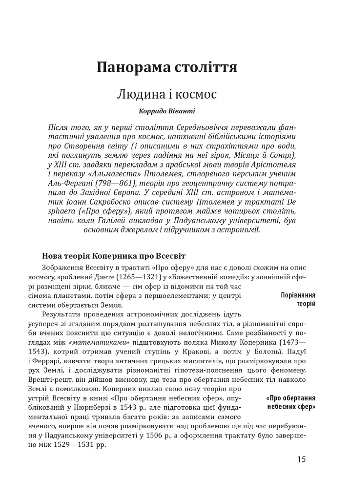 Історія європейської цивілізації. Епоха Відродження. Історія. Філософія. Наука і техніка - Умберто Еко - фото 13