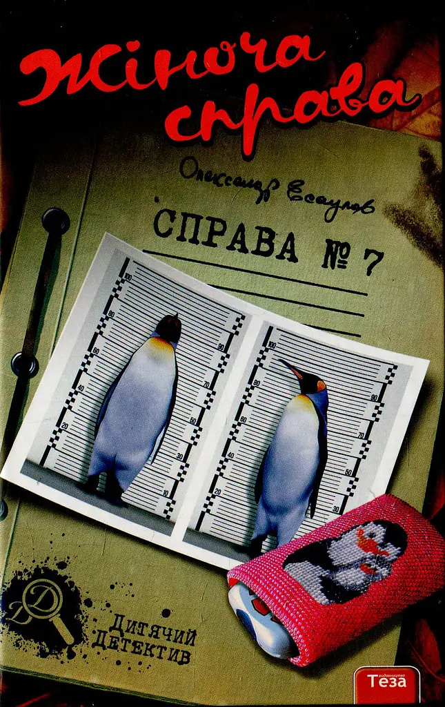 Жіноча справа