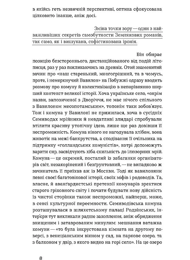Лебедина зграя - Василь Земляк - фото 7