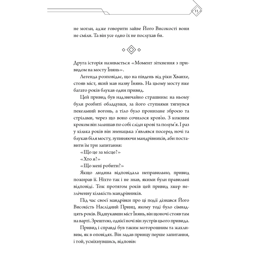 Благословення Небесного Урядника. Том 1 - Мосян Тонсьов BookChef (9786175483442) - фото 9