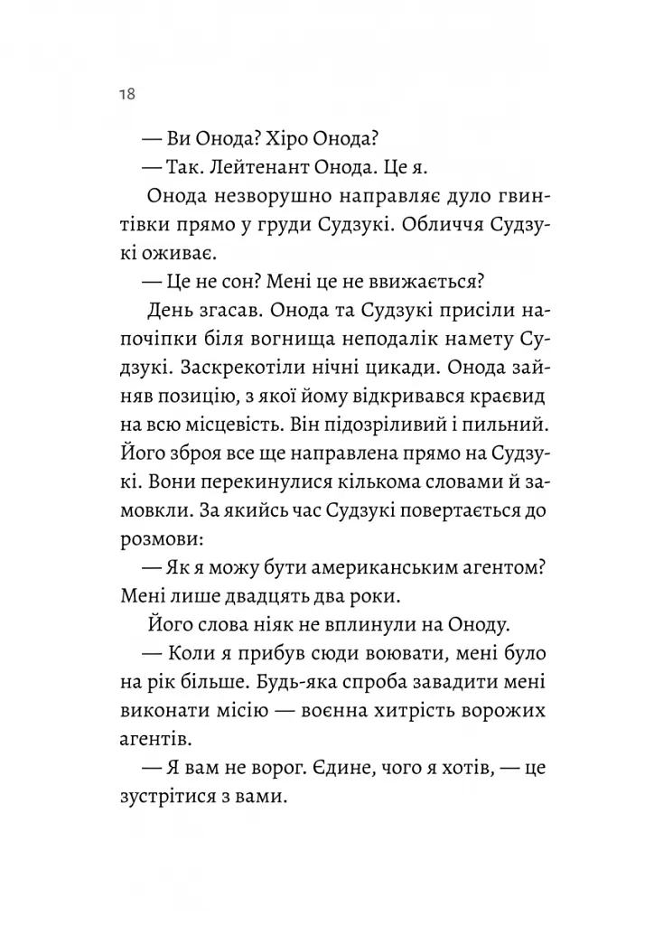Сутінки світу - Вернер Герцоґ - фото 12